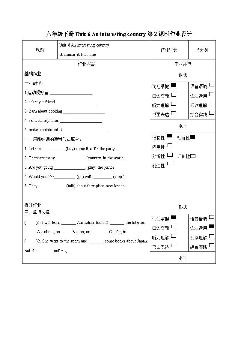译林版译林版英语六年级下册Unit6%U00A0第2课时（分层作业有答案）Grammar&Fun time第1页