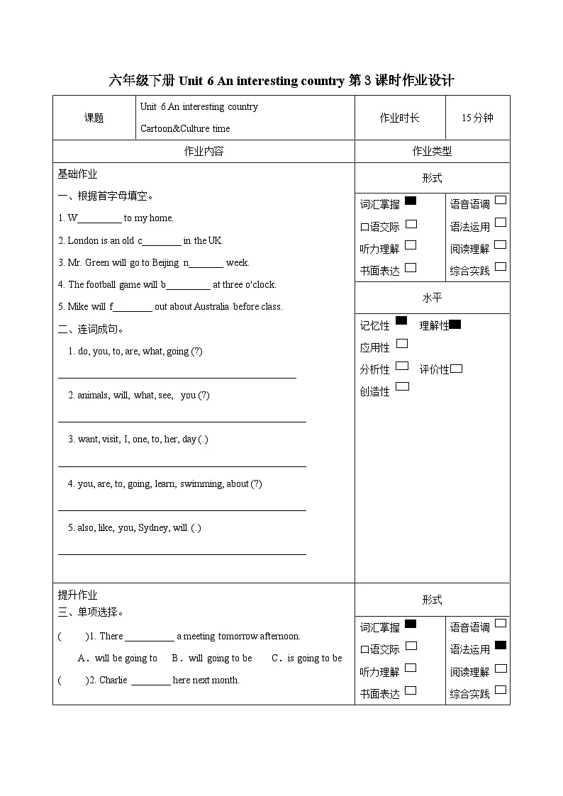译林版译林版英语六年级下册Unit6 第3课时（分层作业有答案）Cartoon&Culture time第1页