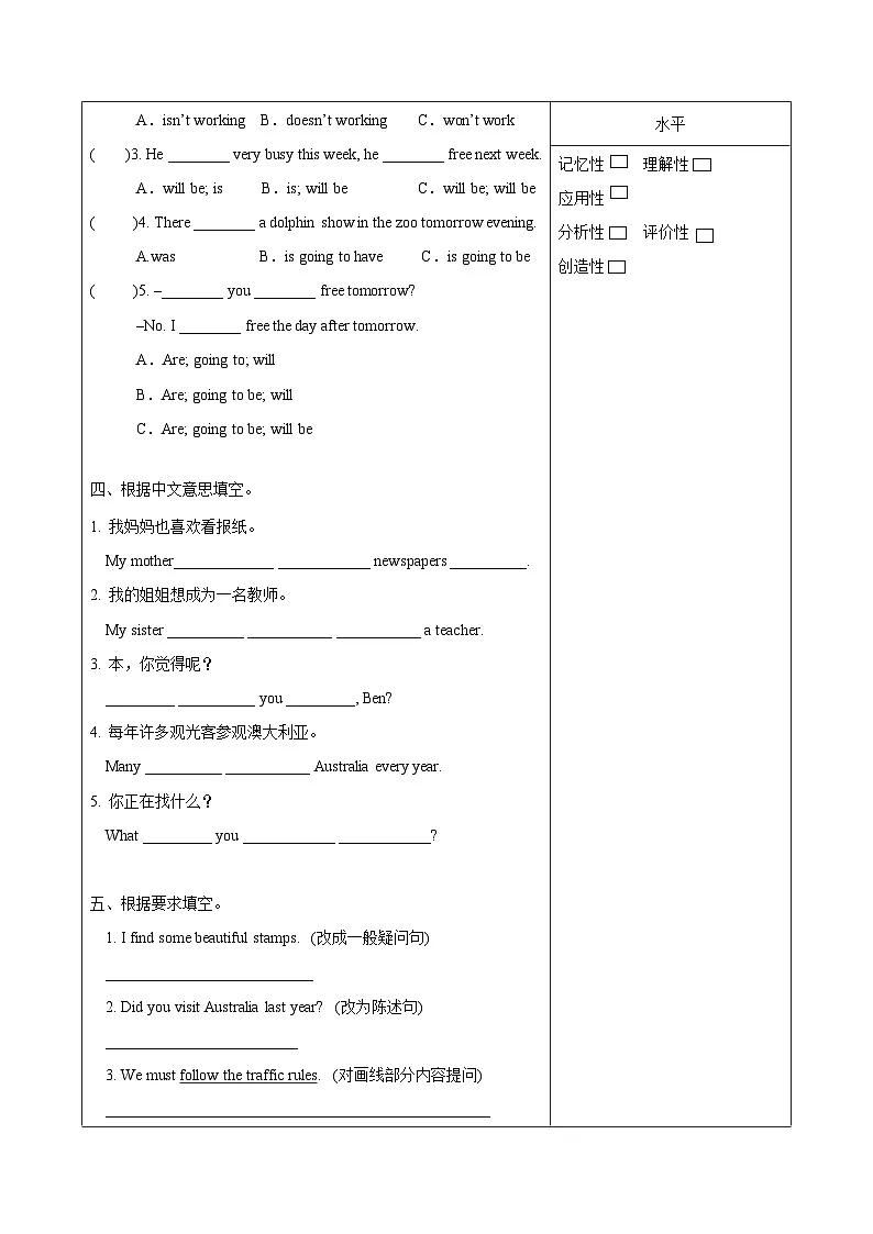 译林版译林版英语六年级下册Unit6 第3课时（分层作业有答案）Cartoon&Culture time第2页