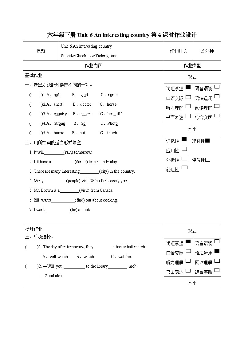 译林版译林版英语六年级下册Unit6 第4课时（分层作业有答案）Sound&Checkout&Ticking time第1页