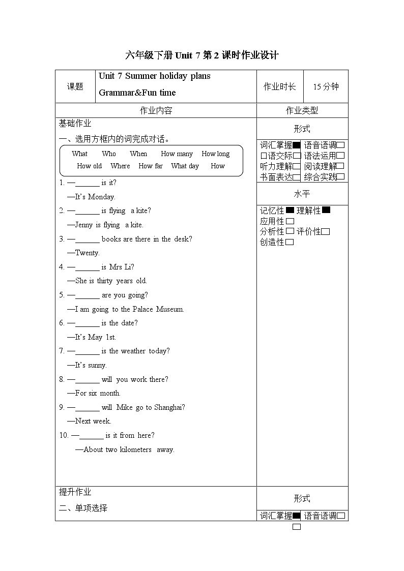 译林版译林版英语六年级下册Unit 7 第2课时（分层作业有答案）Grammar&Fun time第1页