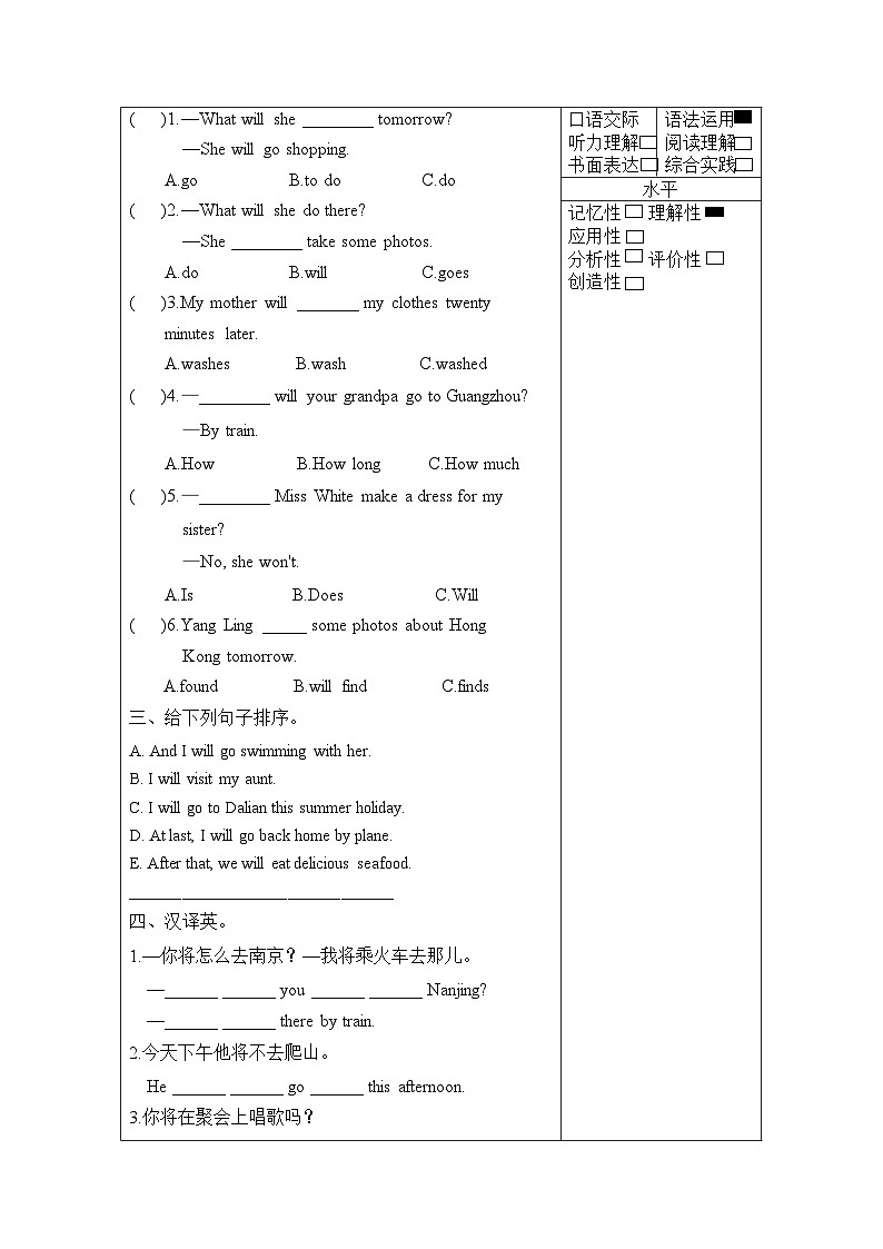 译林版译林版英语六年级下册Unit 7 第2课时（分层作业有答案）Grammar&Fun time第2页
