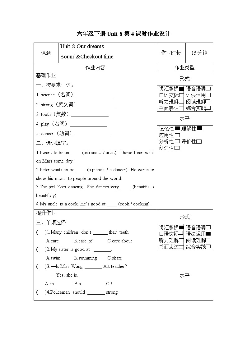 译林版译林版英语六年级下册Unit 8 第4课时（分层作业有答案）Sound&Checkout time第1页