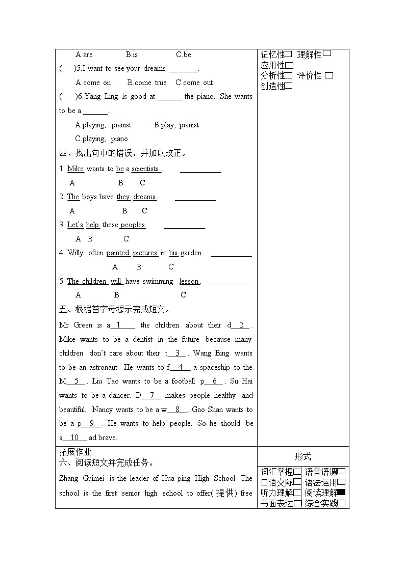 译林版译林版英语六年级下册Unit 8 第4课时（分层作业有答案）Sound&Checkout time第2页