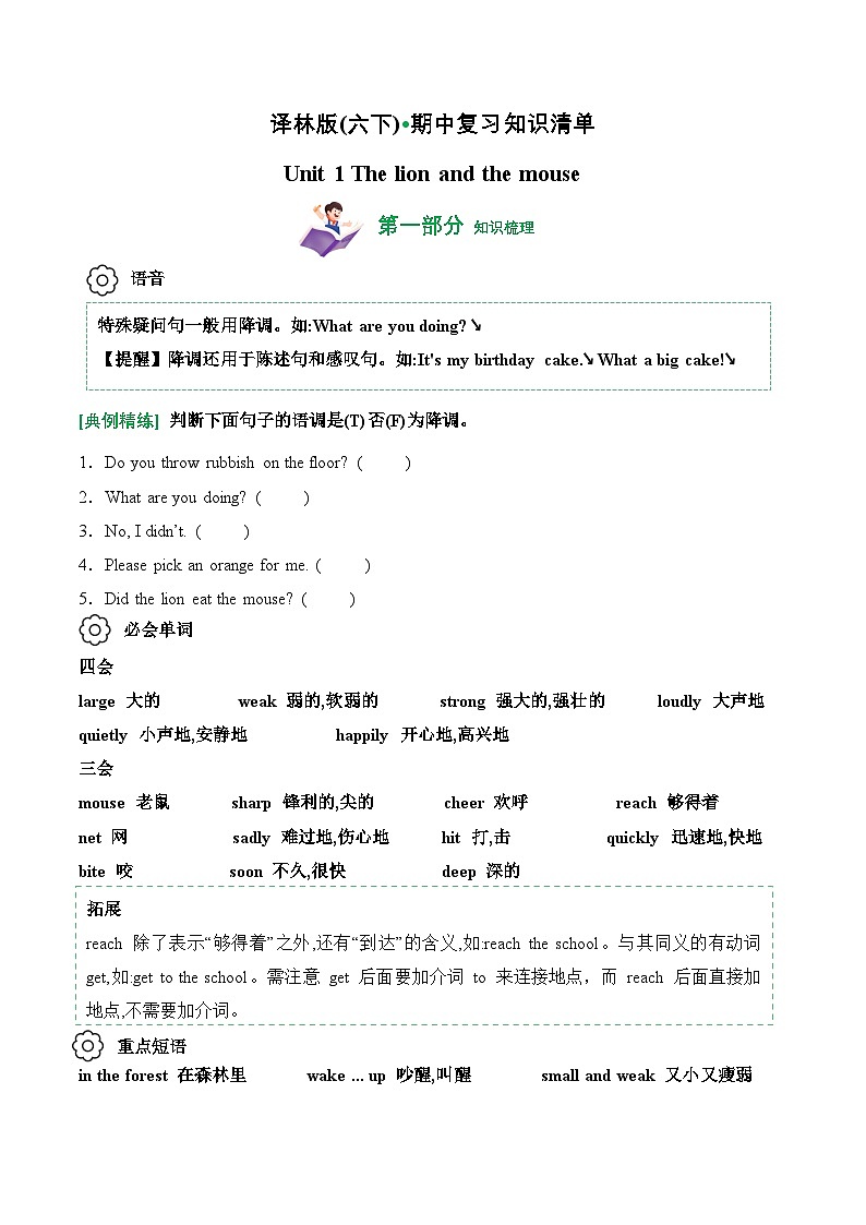 译林版英语六年级下册Unit 1知识点过关 (含答案)第1页