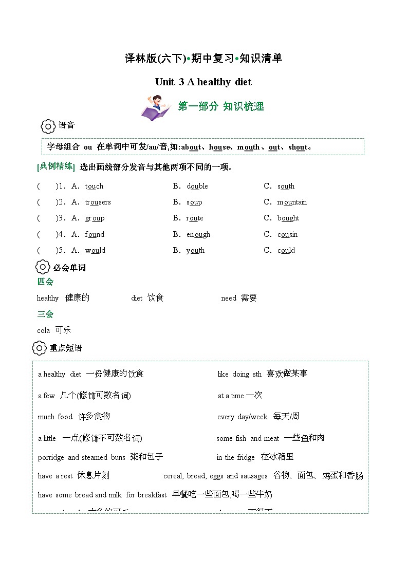 译林版英语六年级下册Unit 3知识点过关 (含答案)第1页