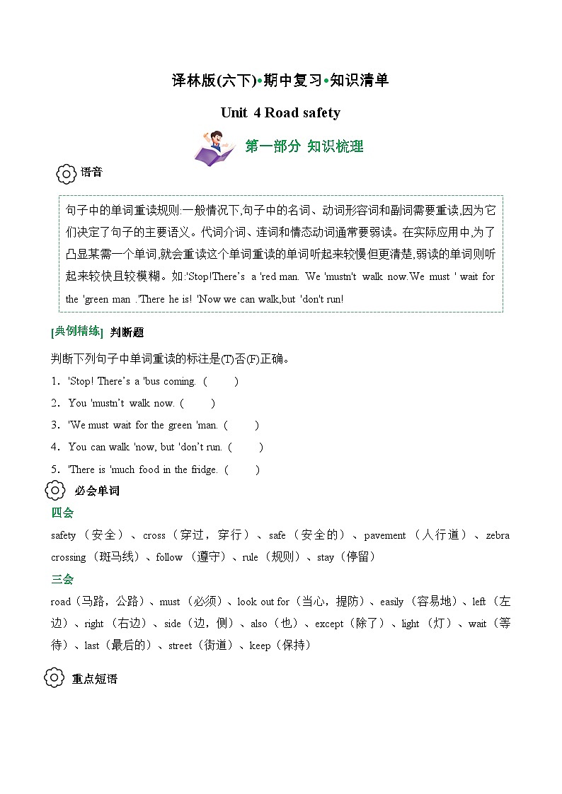 译林版英语六年级下册Unit 4知识点过关 (含答案)第1页