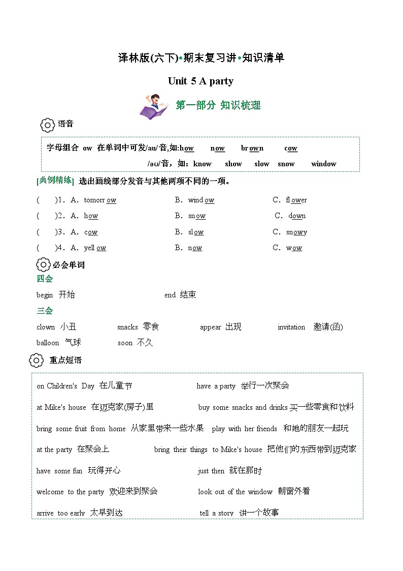译林版英语六年级下册Unit 5知识点过关 (含答案)第1页