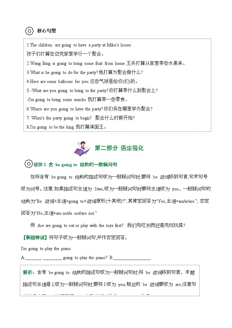 译林版英语六年级下册Unit 5知识点过关 (含答案)第2页