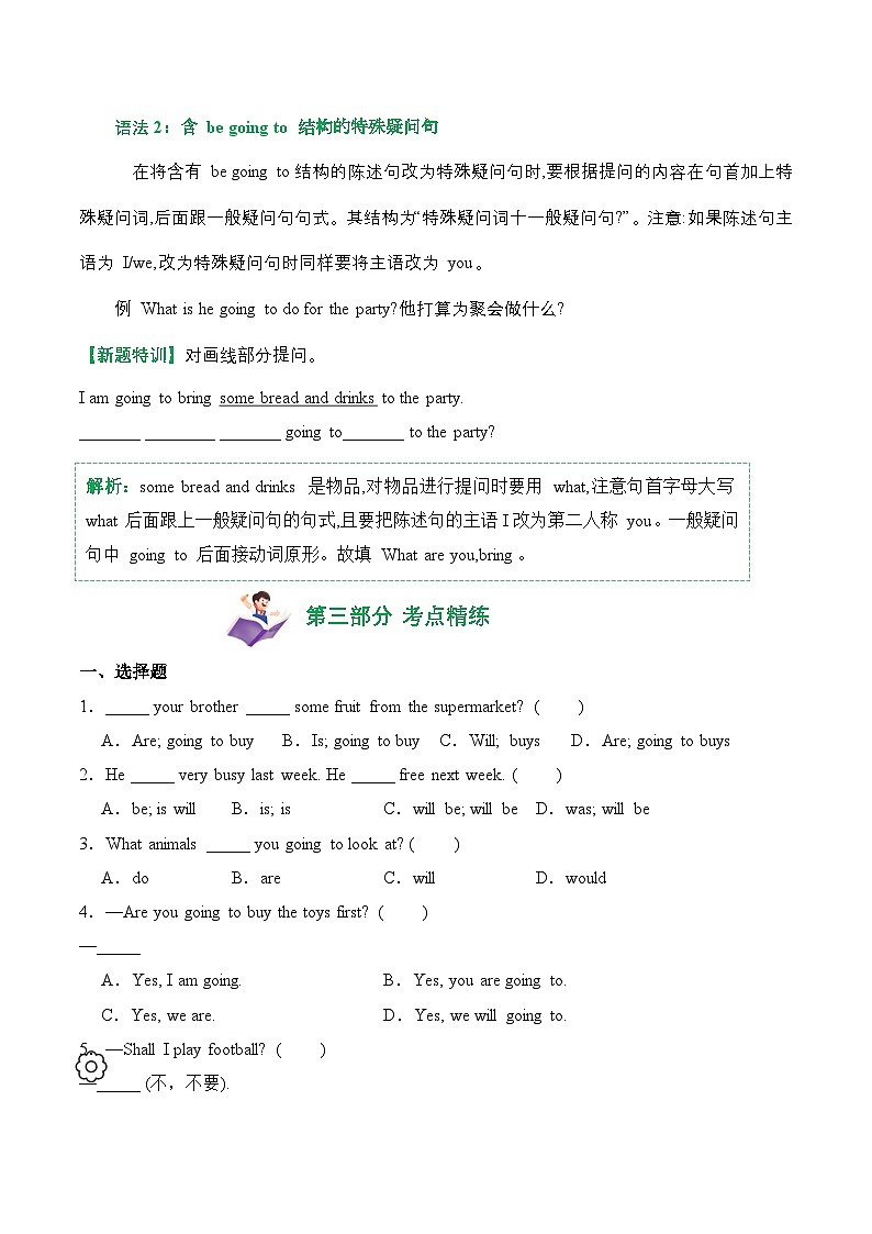 译林版英语六年级下册Unit 5知识点过关 (含答案)第3页
