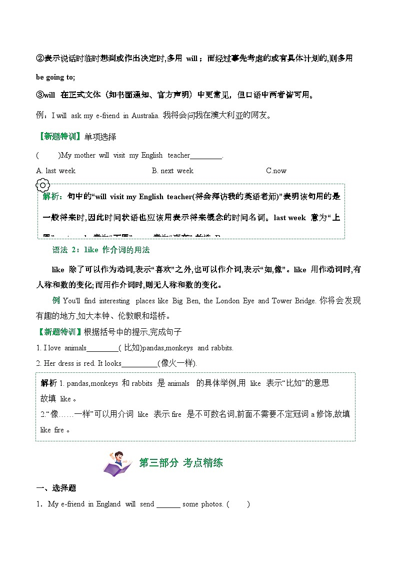 译林版英语六年级下册Unit 6知识点过关 (含答案)第3页