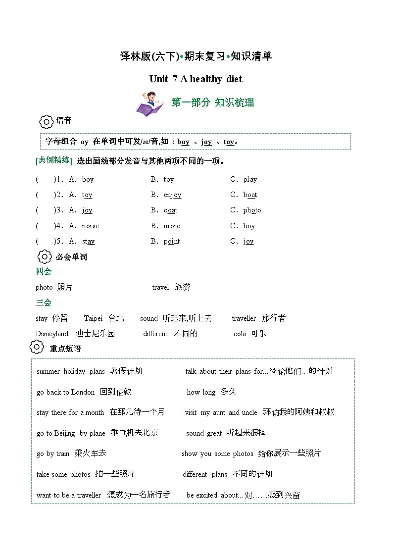 译林版英语六年级下册Unit 7知识点过关 (含答案)第1页