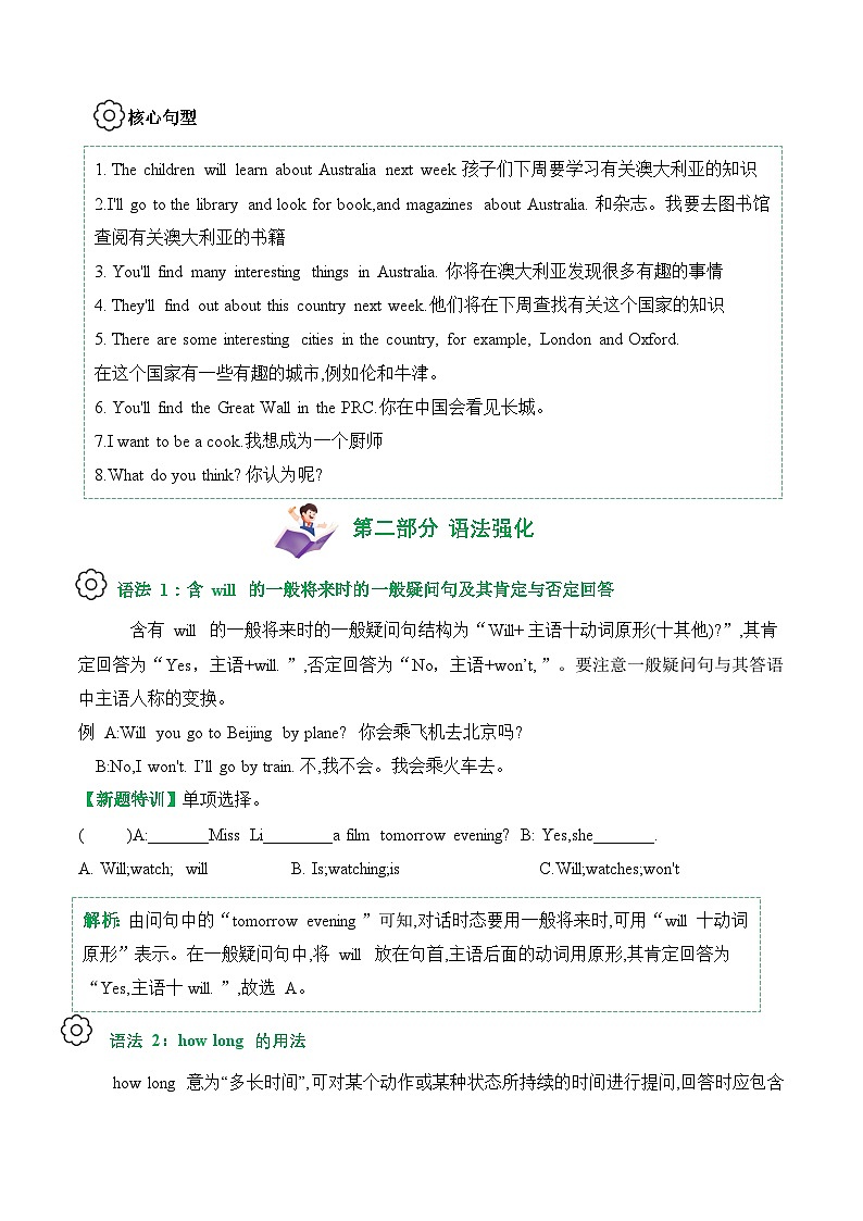 译林版英语六年级下册Unit 7知识点过关 (含答案)第2页