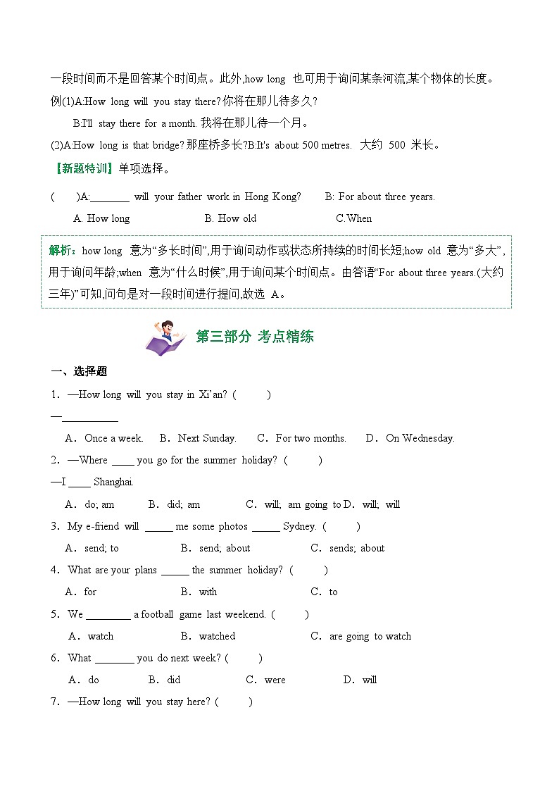 译林版英语六年级下册Unit 7知识点过关 (含答案)第3页
