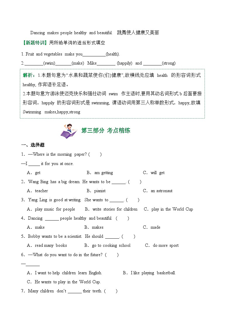 译林版英语六年级下册Unit 8 知识点过关 (含答案)第3页