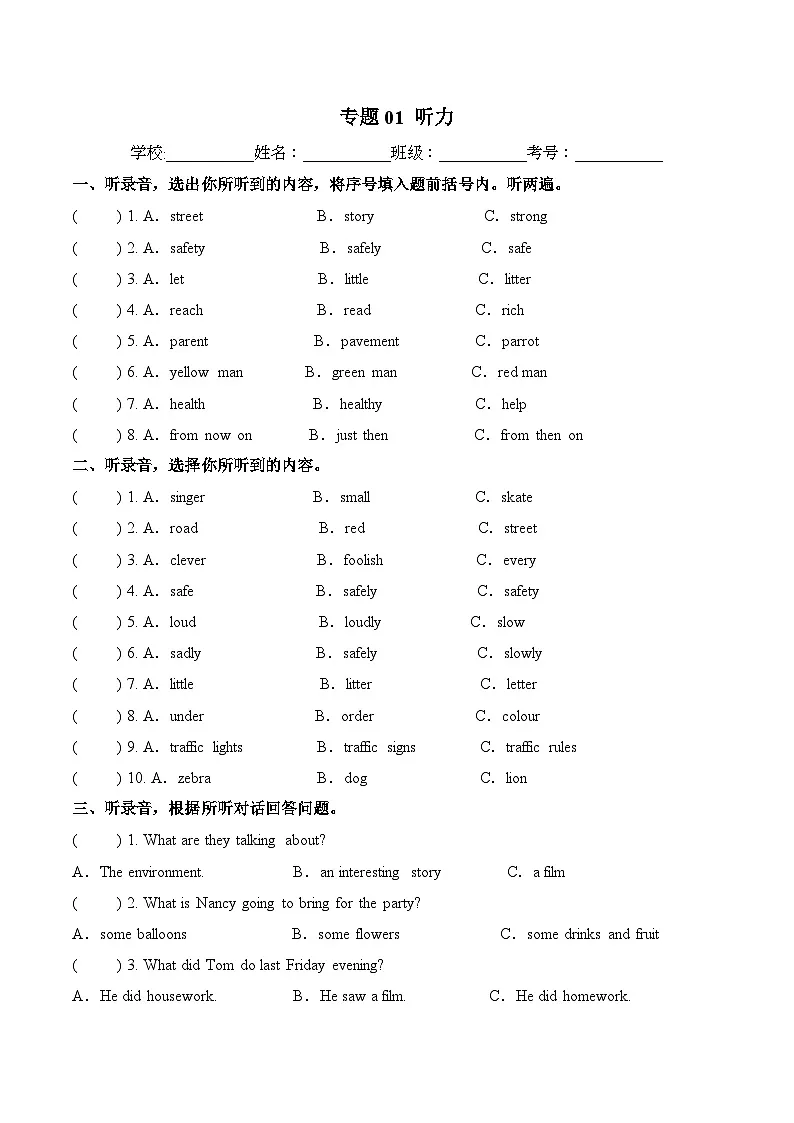 译林版英语六年级下册期中复习专题01 听力练习（（含答案）第1页