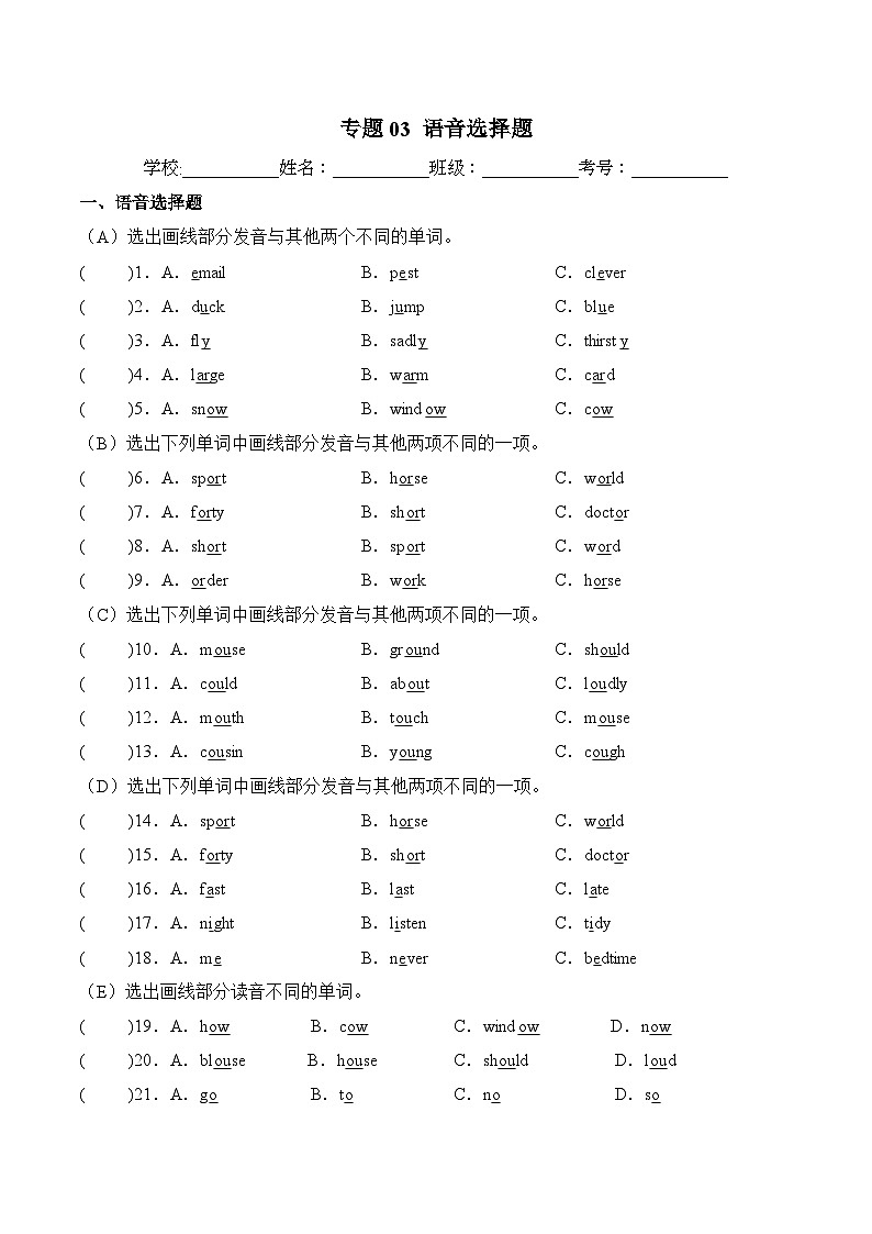 译林版英语六年级下册期中复习专题03 语音选择题练习(含答案）第1页