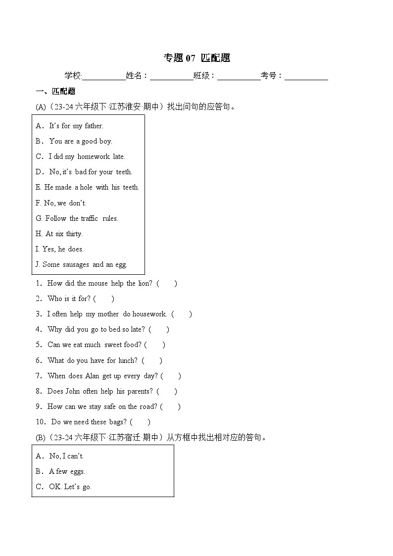 译林版英语六年级下册期中复习专题07 匹配题练习（（含答案）第1页