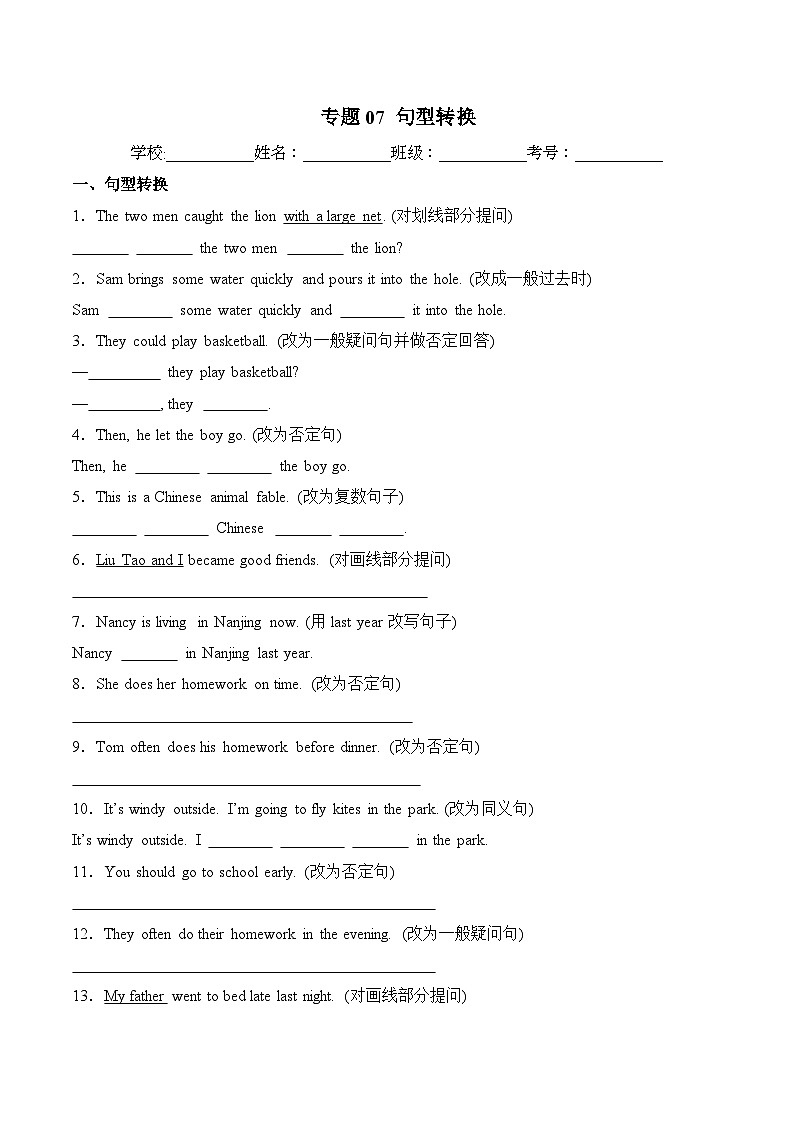 译林版英语六年级下册期中复习专题07 句型转换练习（（含答案）第1页