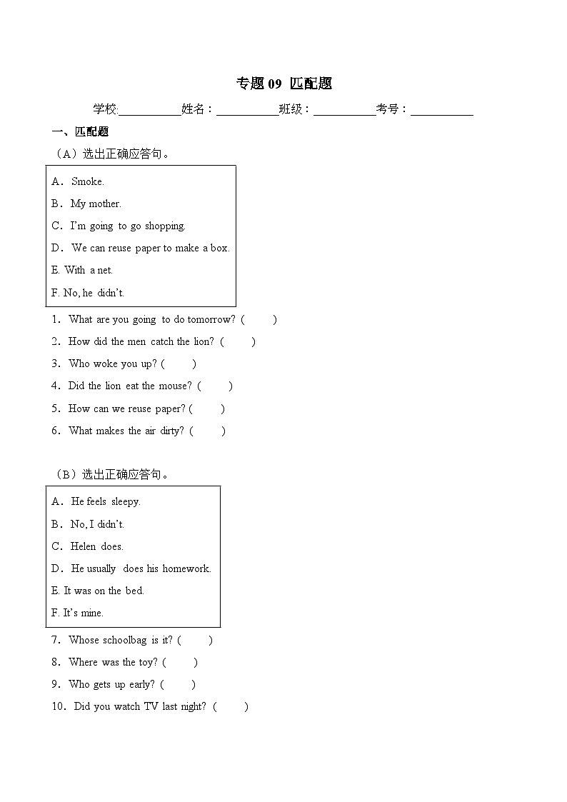 译林版英语六年级下册期中复习专题09 匹配题练习（(含答案）第1页