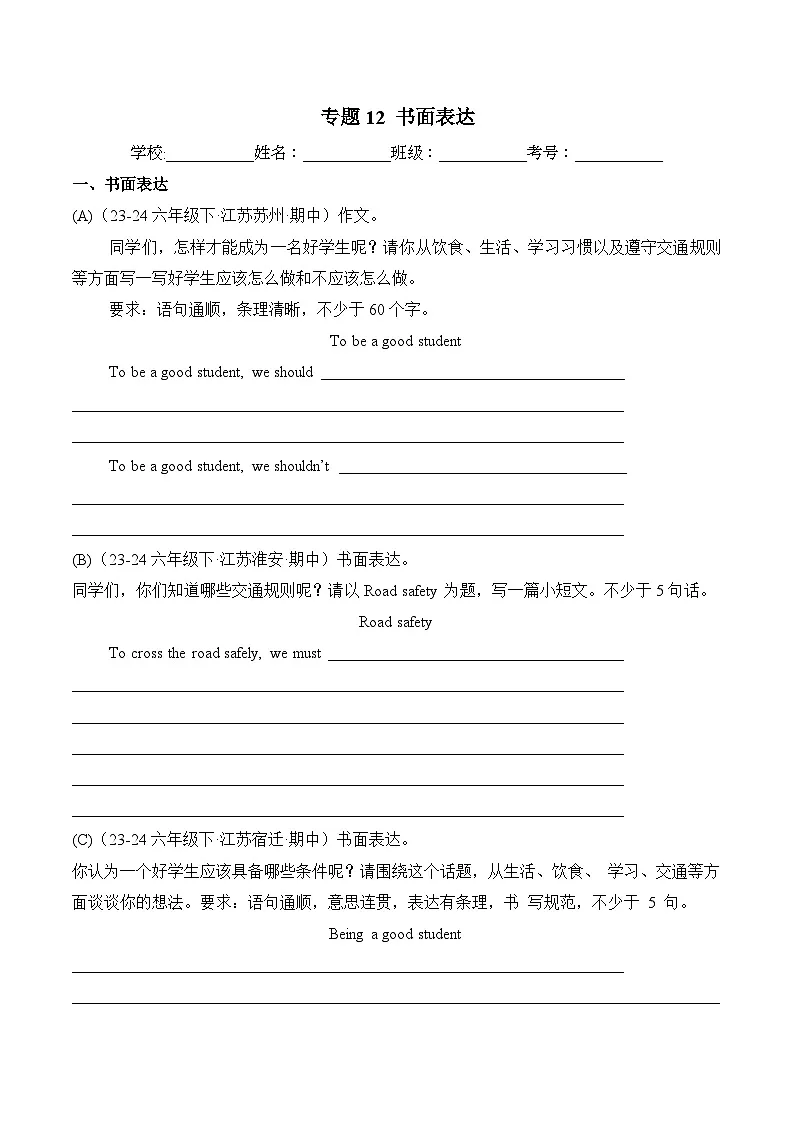 译林版英语六年级下册期中复习专题12 书面表达练习（（含答案）第1页
