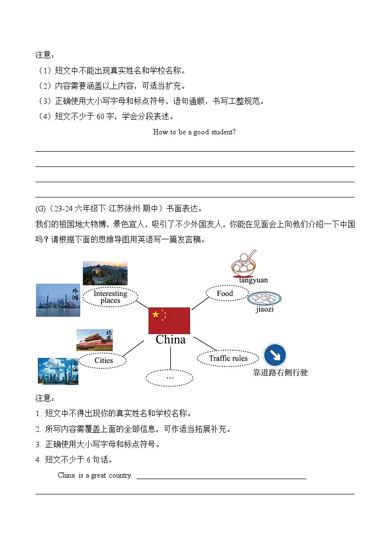译林版英语六年级下册期中复习专题12 书面表达练习（（含答案）第3页