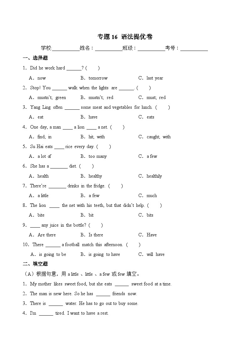 译林版英语六年级下册期中复习专题16 语法提优卷（含答案）第1页