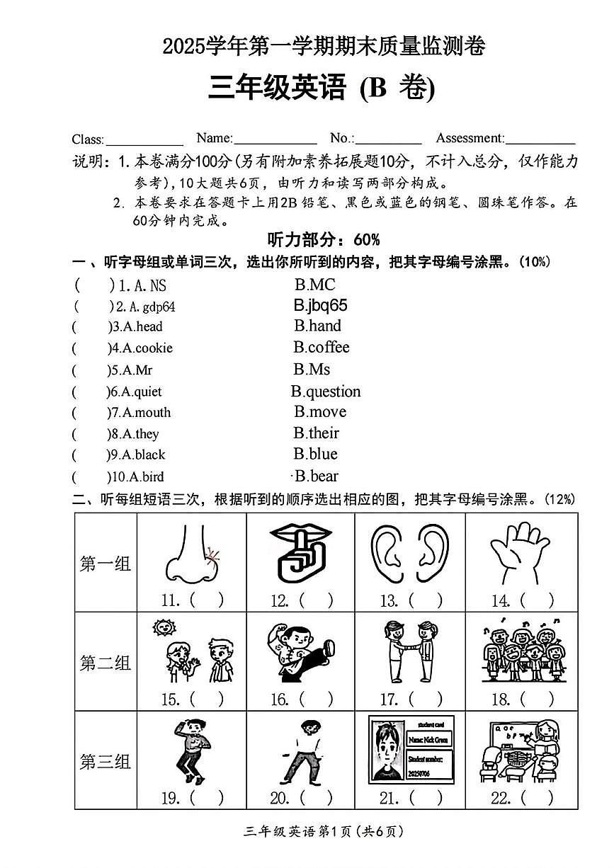 广东广州市从化区2025学年第一学期期末质量监测卷三年级英语第1页