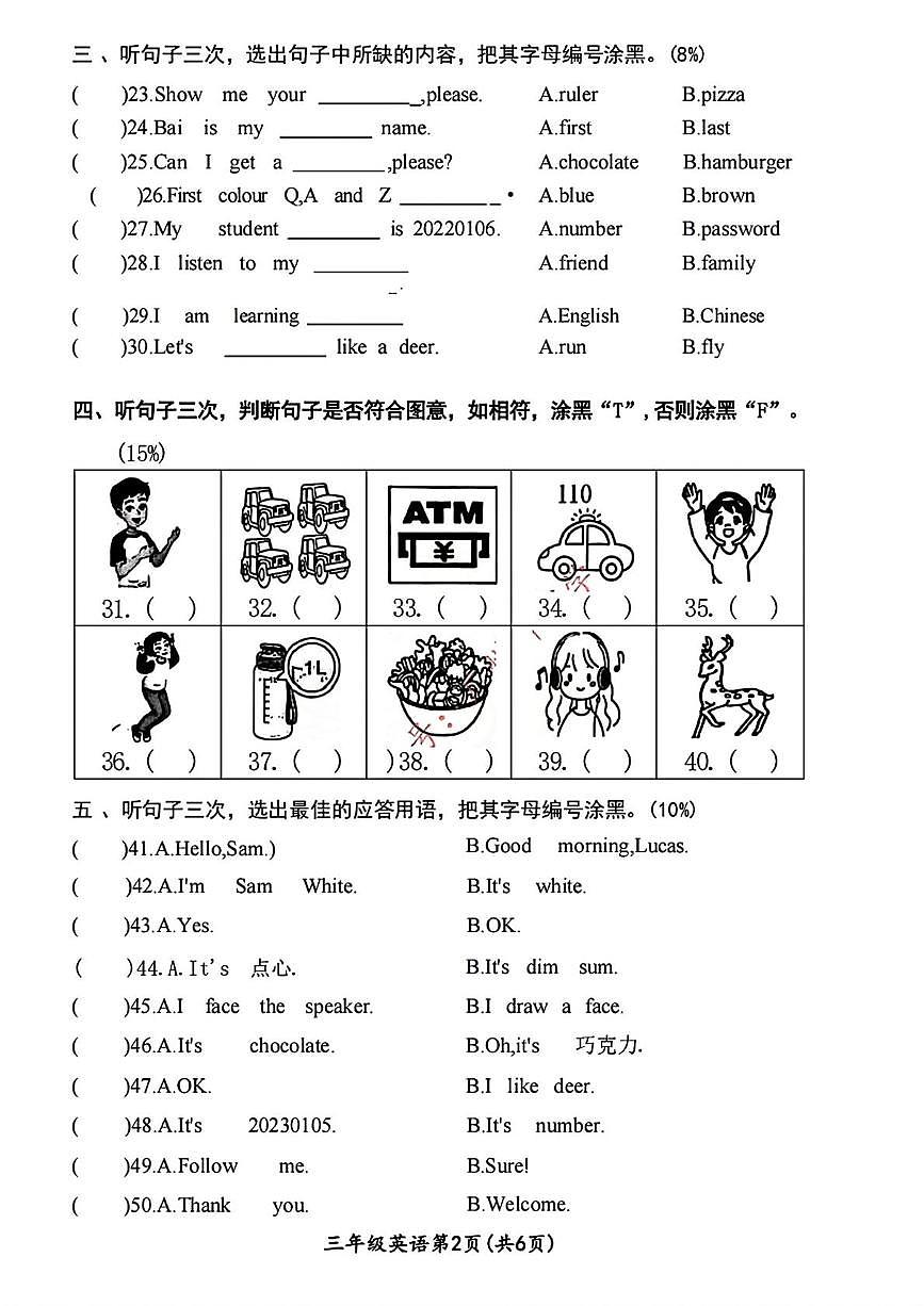 广东广州市从化区2025学年第一学期期末质量监测卷三年级英语第2页