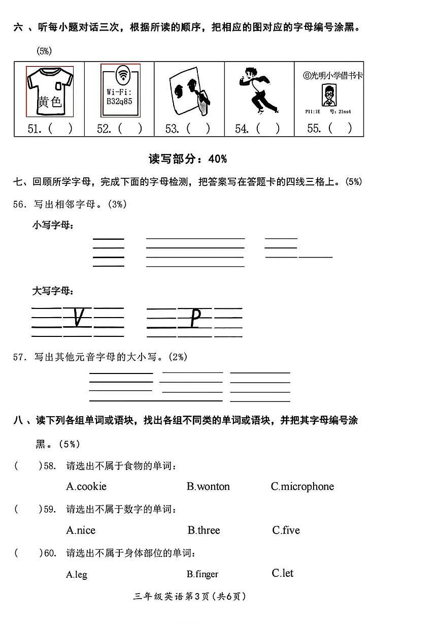 广东广州市从化区2025学年第一学期期末质量监测卷三年级英语第3页