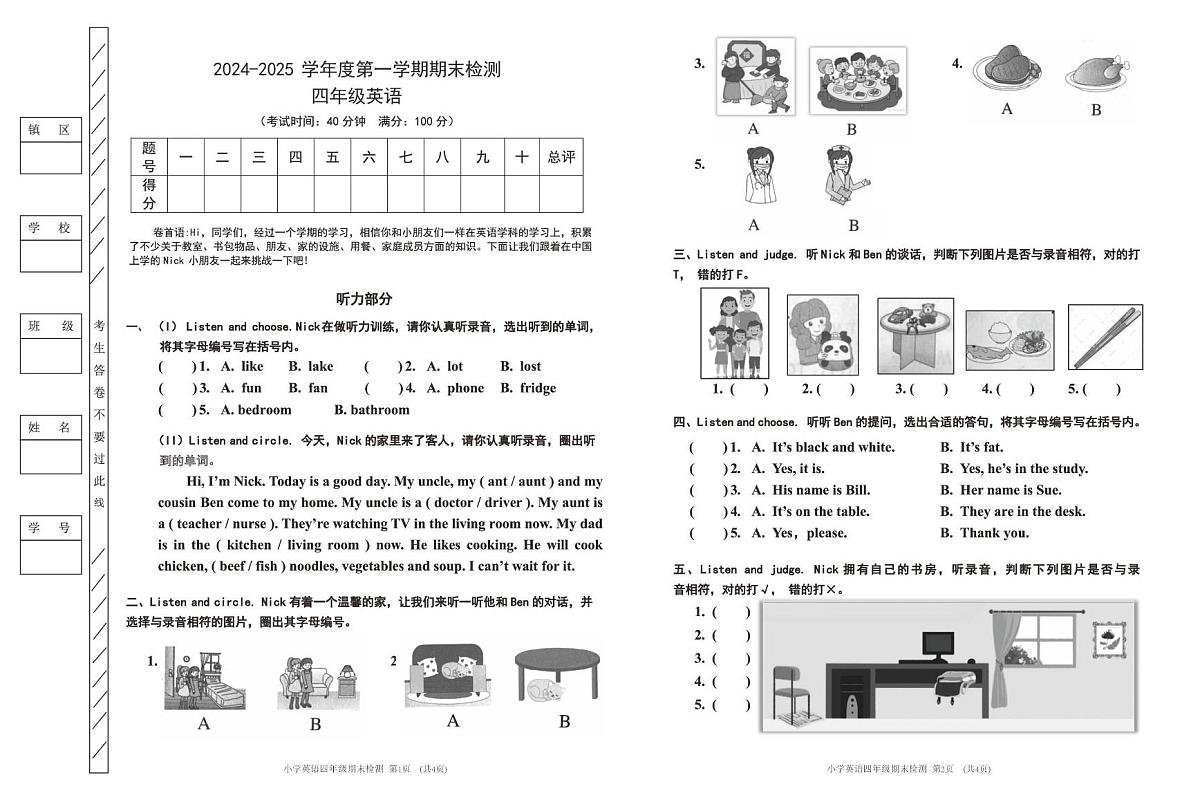 广东东莞市2024-2025学年度第一学期期末检测四年级英语第1页