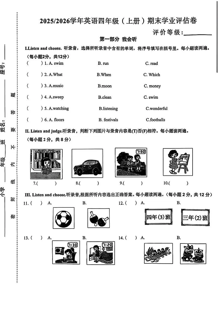 福建漳州市长泰区2025-2026学年英语四年级（上册）期末学业评估卷第1页