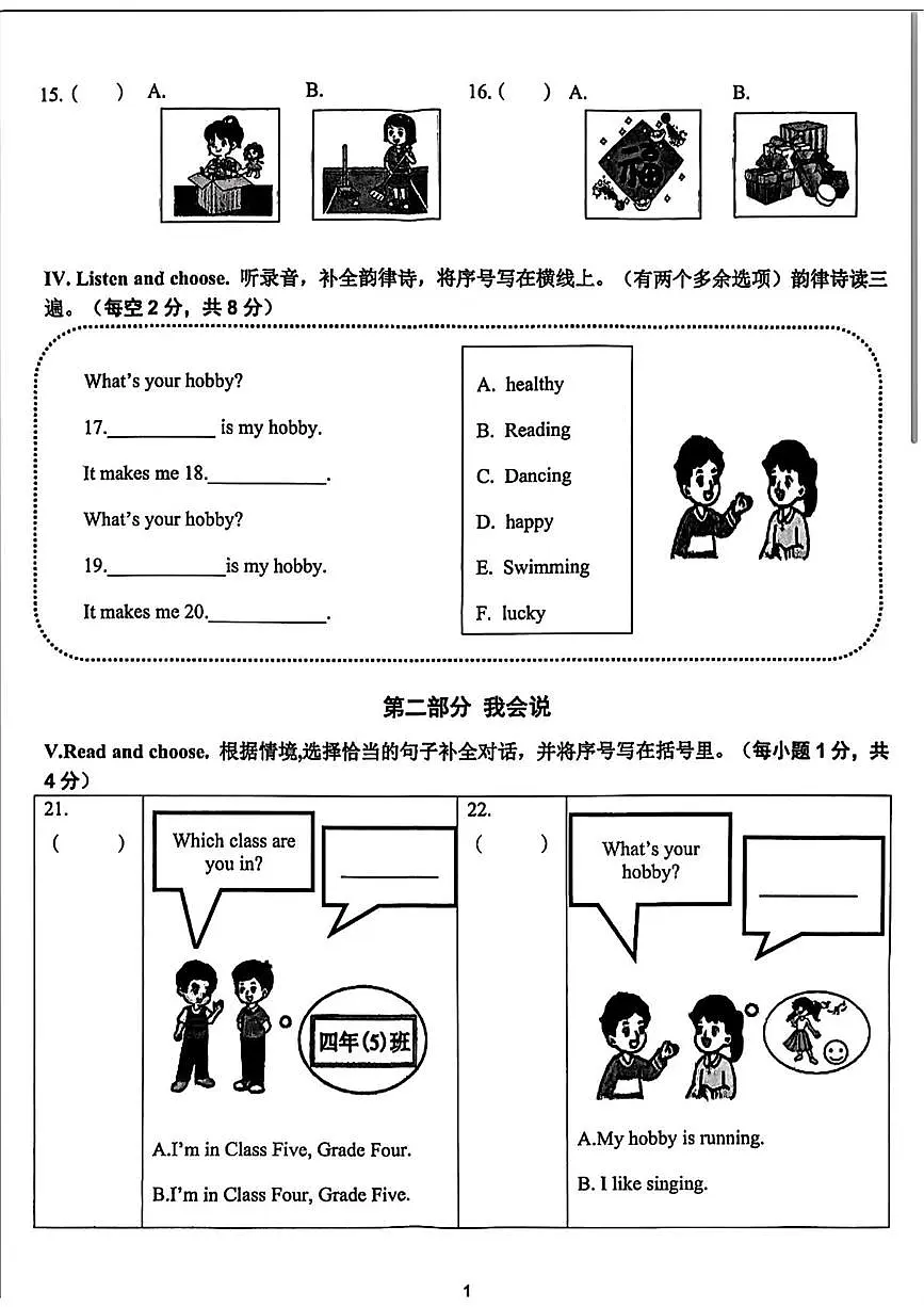 福建漳州市长泰区2025-2026学年英语四年级（上册）期末学业评估卷第2页
