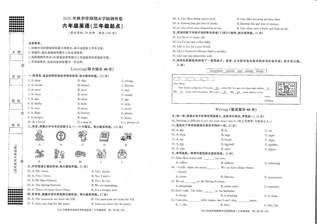 广西桂林市全州县2025-2026学年秋上学期期末学情调查卷六年级英语第1页