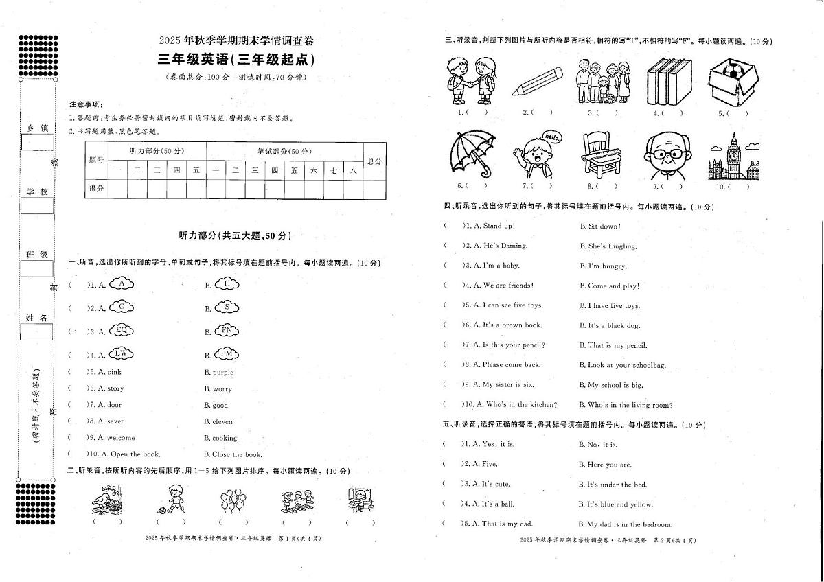 广西桂林市全州县2025-2026学年秋上学期期末学情调查卷三年级英语第1页