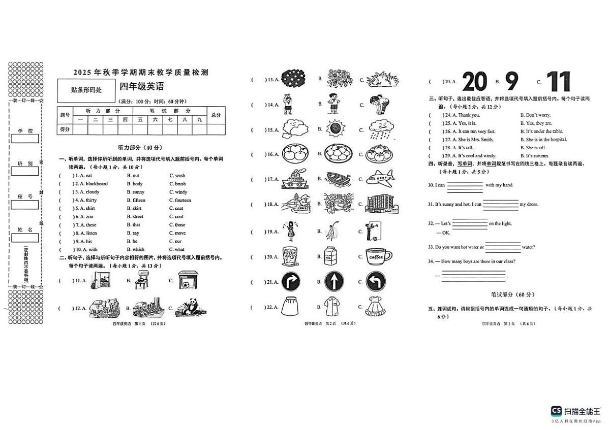 广西贺州市八步区2025年秋上学期期末教学质量检测四年级英语第1页