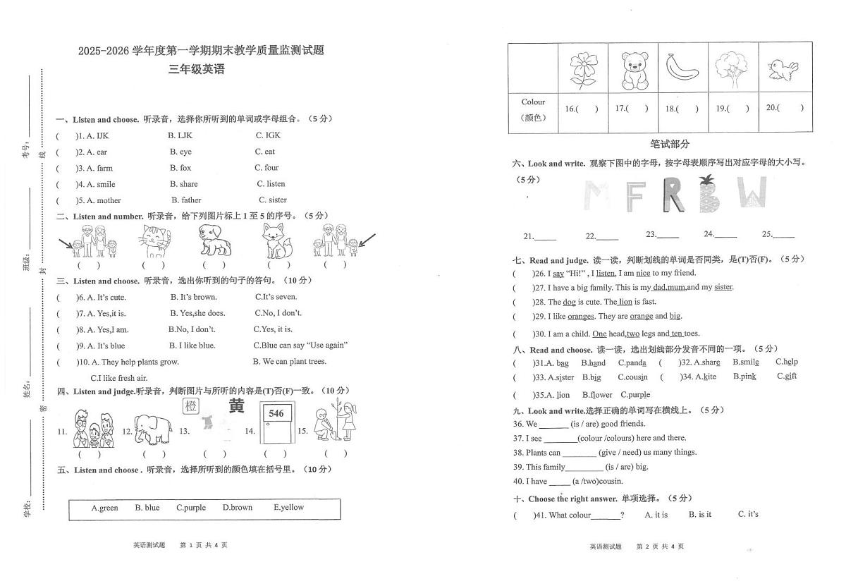 广东湛江市廉江市2025-2026学年度第一学期期末教学质量监测试题三年级英语第1页