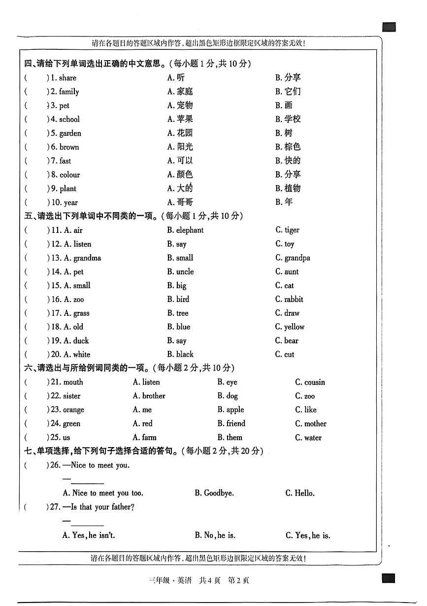 贵州省毕节市黔西市2024-2025学年黔西市2024一2025学年度第一学期期末教学质量监测三年级英语第2页