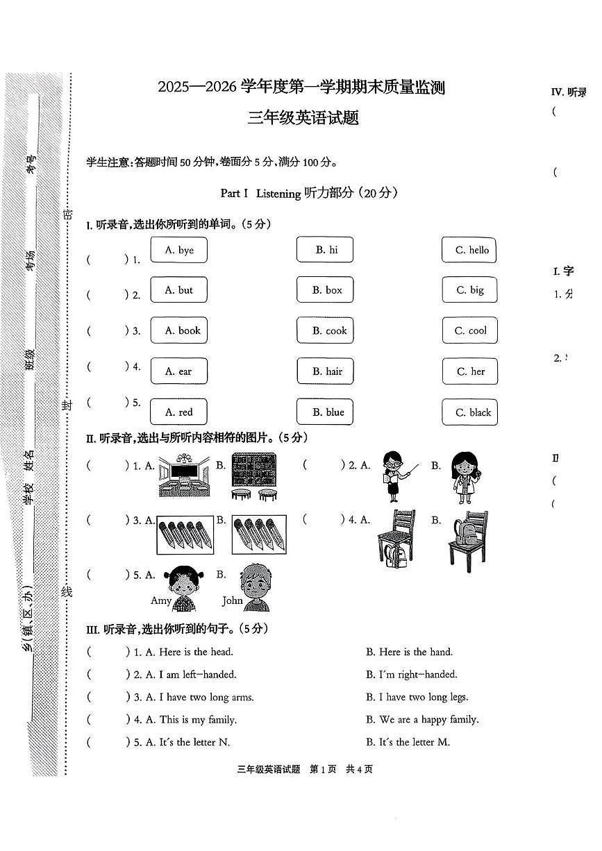 河北保定市安新县2025一2026学年度第一学期期末质量监测三年级英语试题第1页