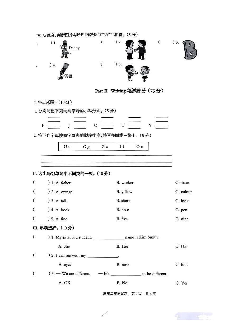 河北保定市安新县2025一2026学年度第一学期期末质量监测三年级英语试题第2页