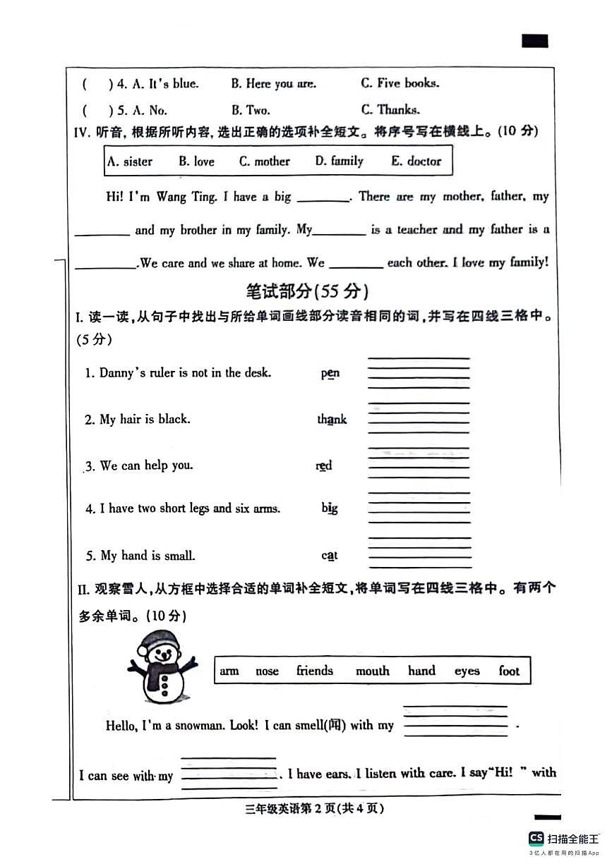 河北保定市定州市2025-2026学年度第一学期期末质量监测三年级英语第2页
