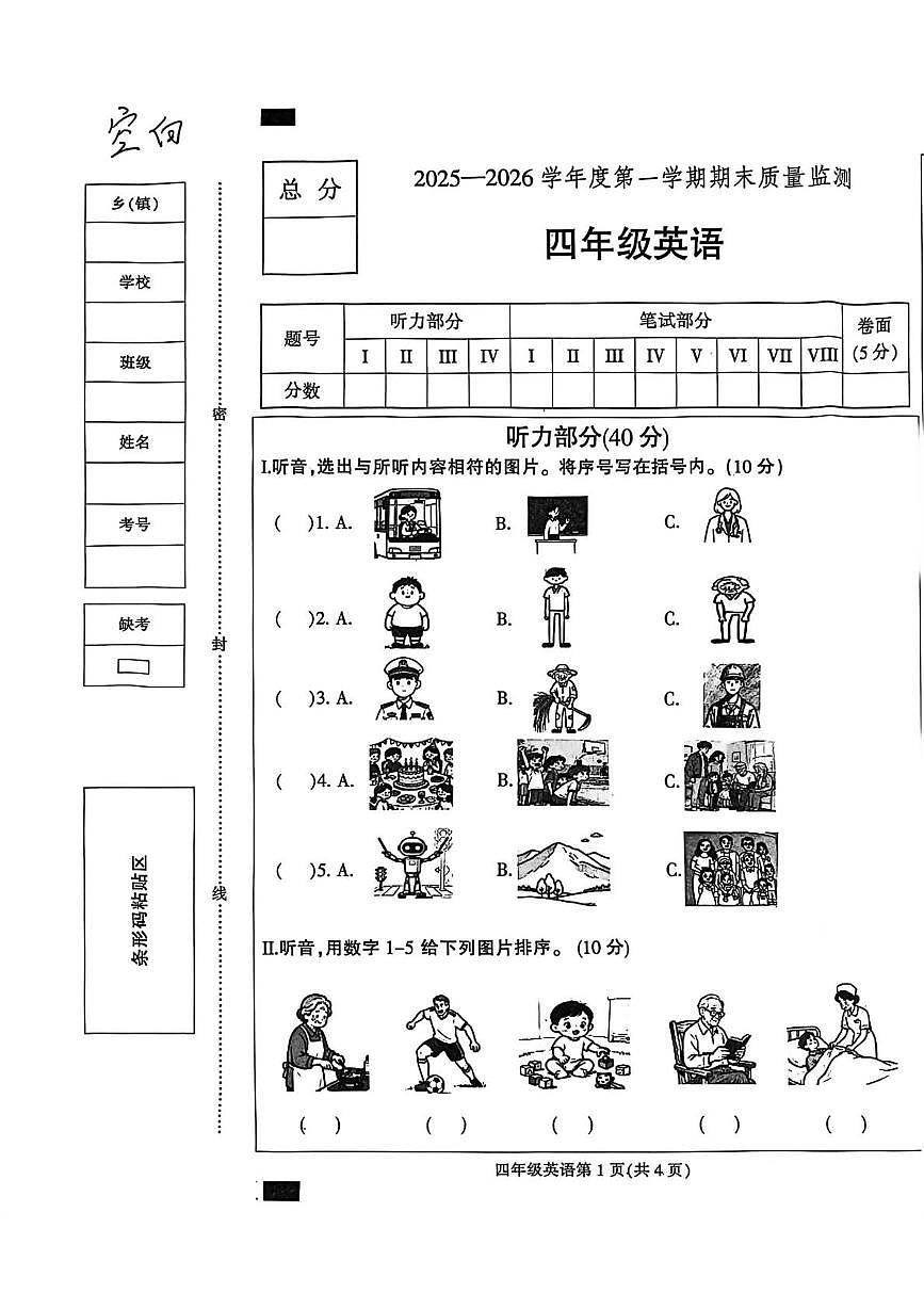 河北保定市定州市2025一2026学年度第一学期期末质量监测四年级英语第1页