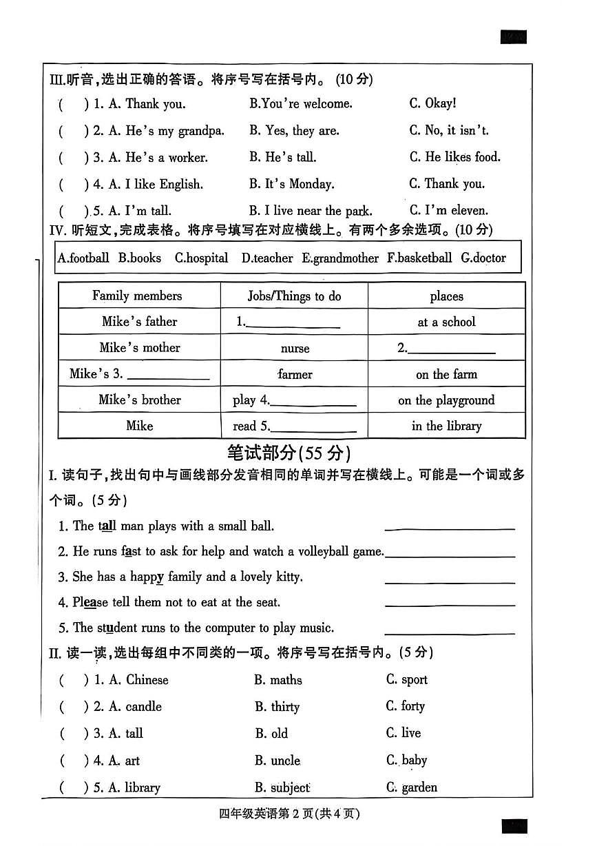 河北保定市定州市2025一2026学年度第一学期期末质量监测四年级英语第2页