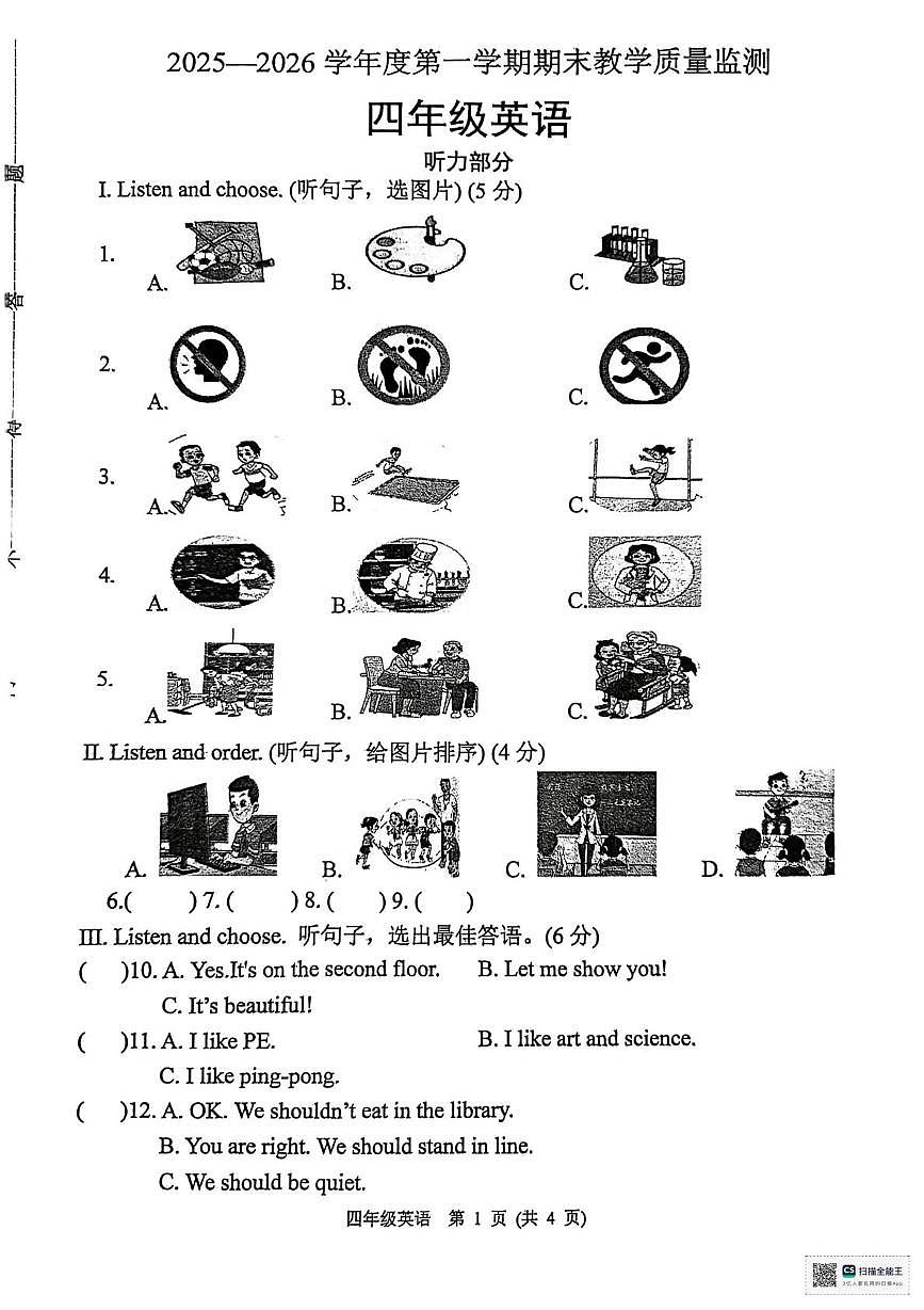 河北保定市涿州市2025-2026学年度第一学期期末教学质量监测四年级英语第1页