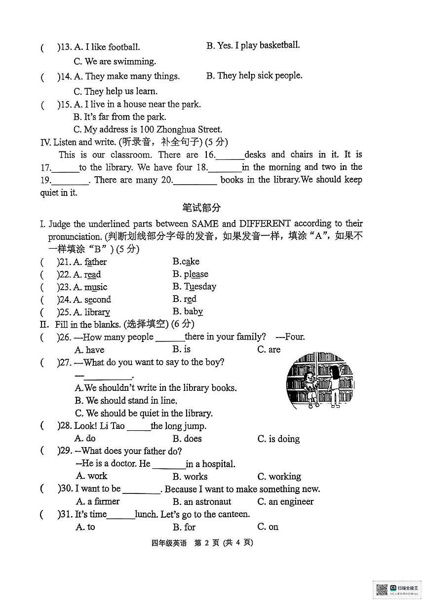 河北保定市涿州市2025-2026学年度第一学期期末教学质量监测四年级英语第2页