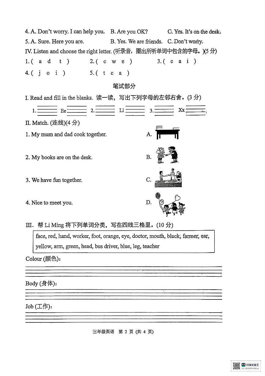 河北保定市涿州市2025一2026学年度第一学期期末教学质量监测三年级英语第2页