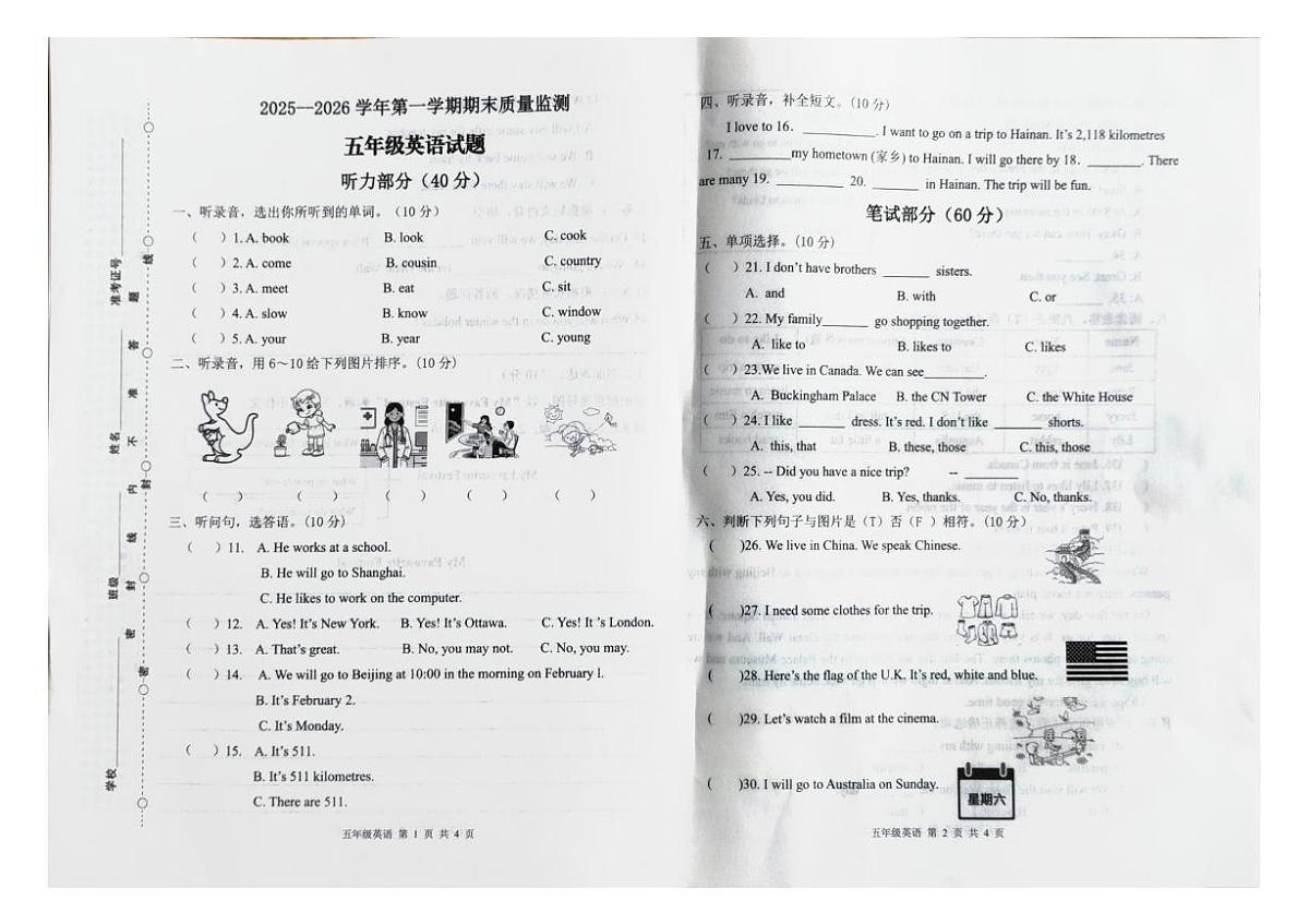 河北邯郸市馆陶县2025-2026学年第一学期期末质量监测五年级英语试题第1页