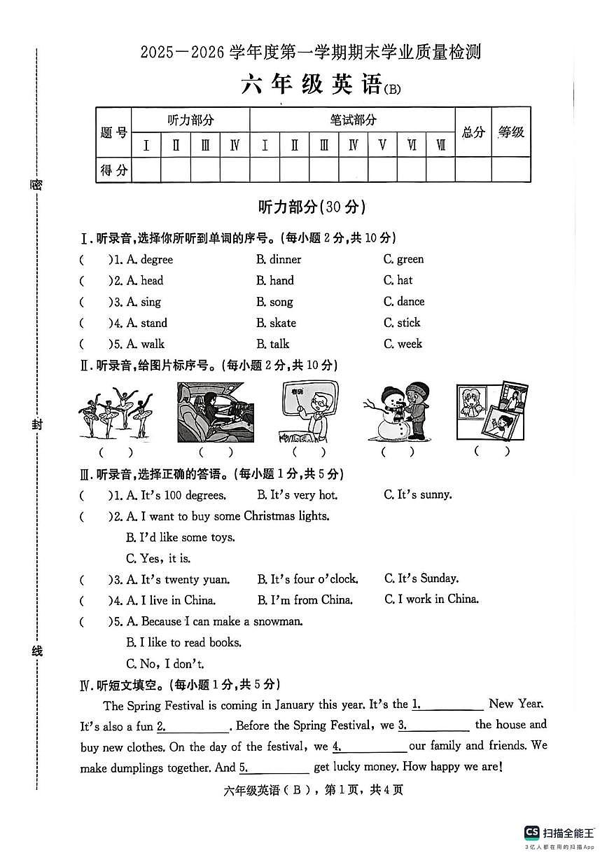河北石家庄市赵县2025一2026学年度第一学期期末学业质量检测六年级英语第1页