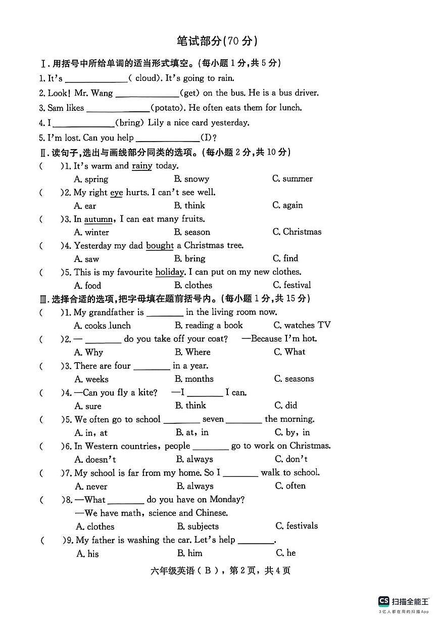 河北石家庄市赵县2025一2026学年度第一学期期末学业质量检测六年级英语第2页