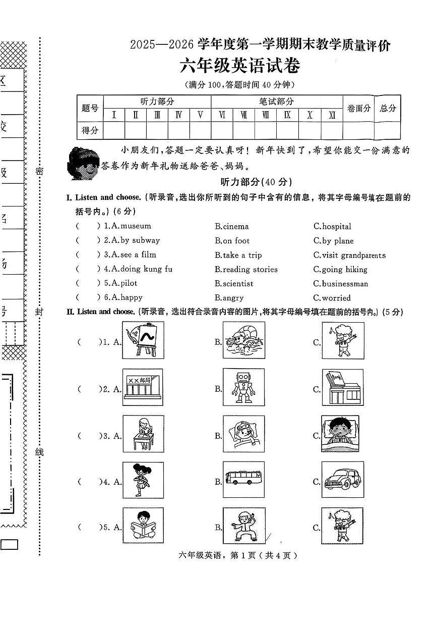 河北石家庄市辛集市2025-2026学年度第一学期期末教学质量评价六年级英语试卷第1页
